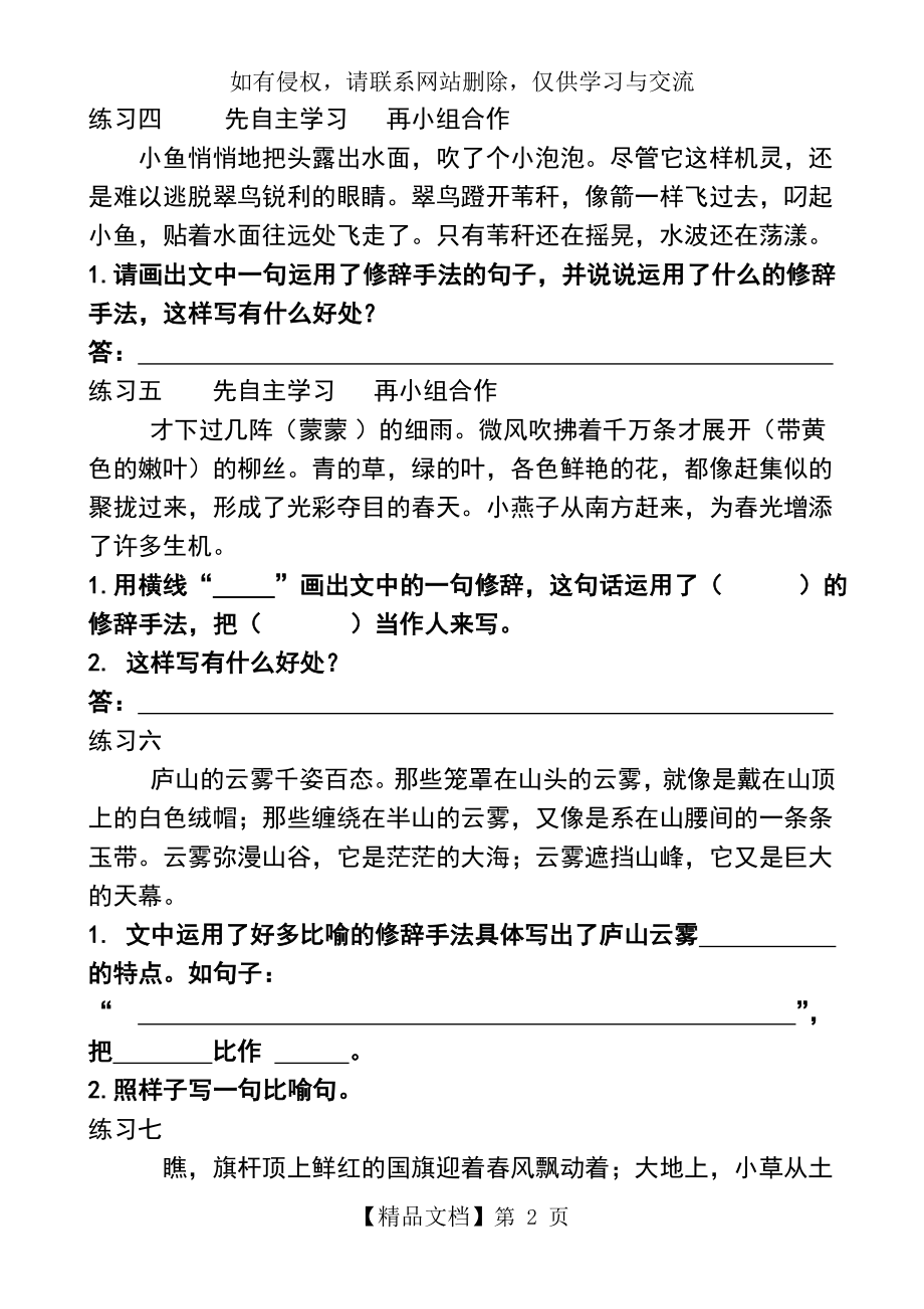 阅读理解中拟人句 比喻句的理解.doc_第2页