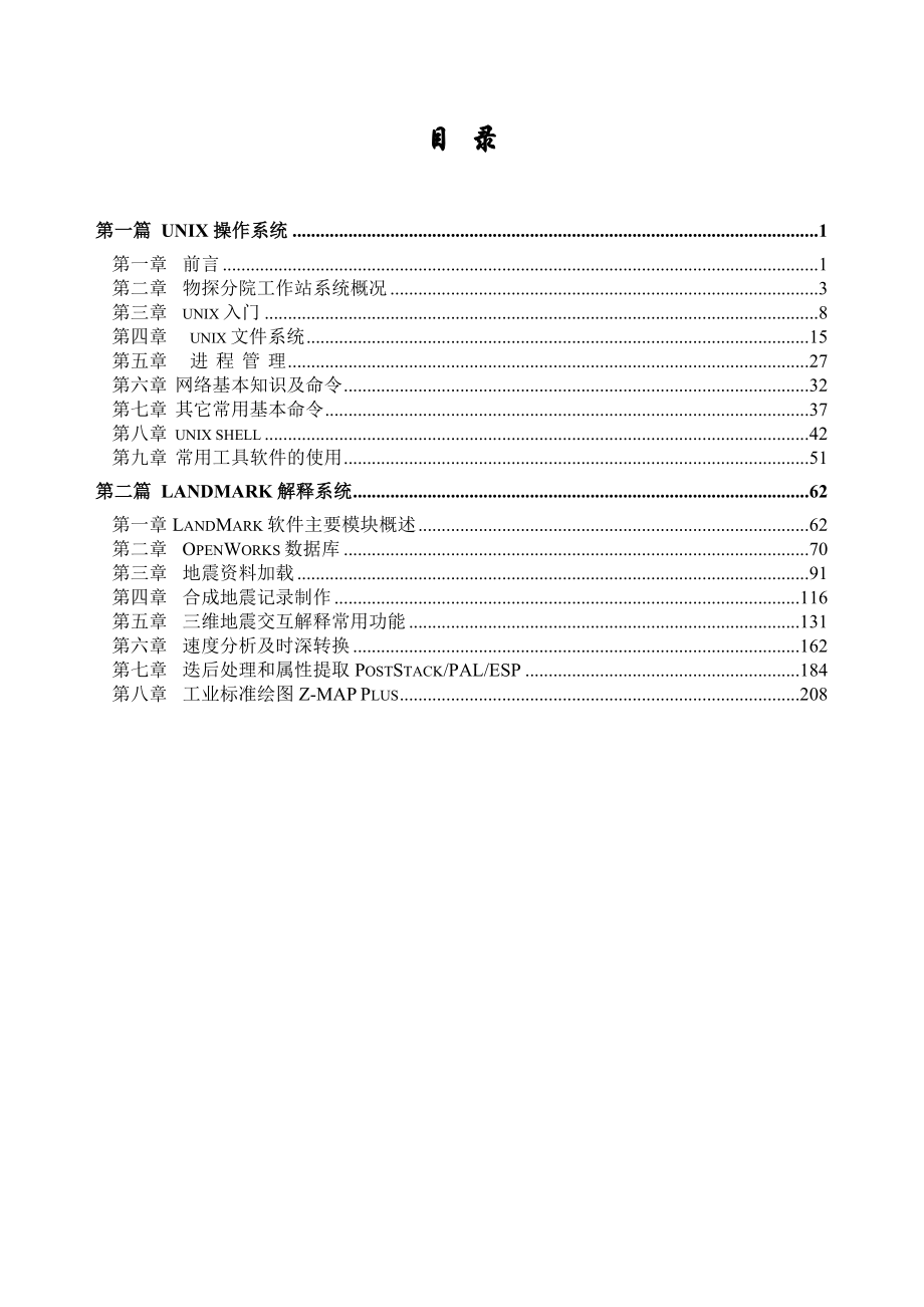 landmark工作站系统培训教材.docx_第2页