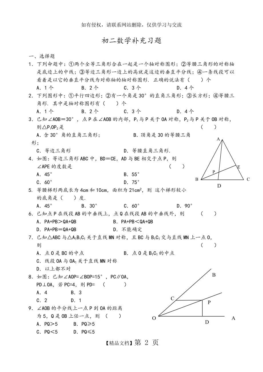 初二年级数学轴对称图形经典题.doc_第2页