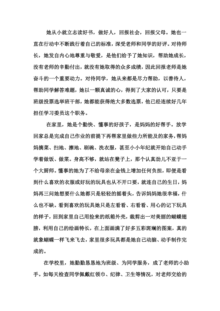 十佳优秀少先队员事迹材料1.doc_第2页