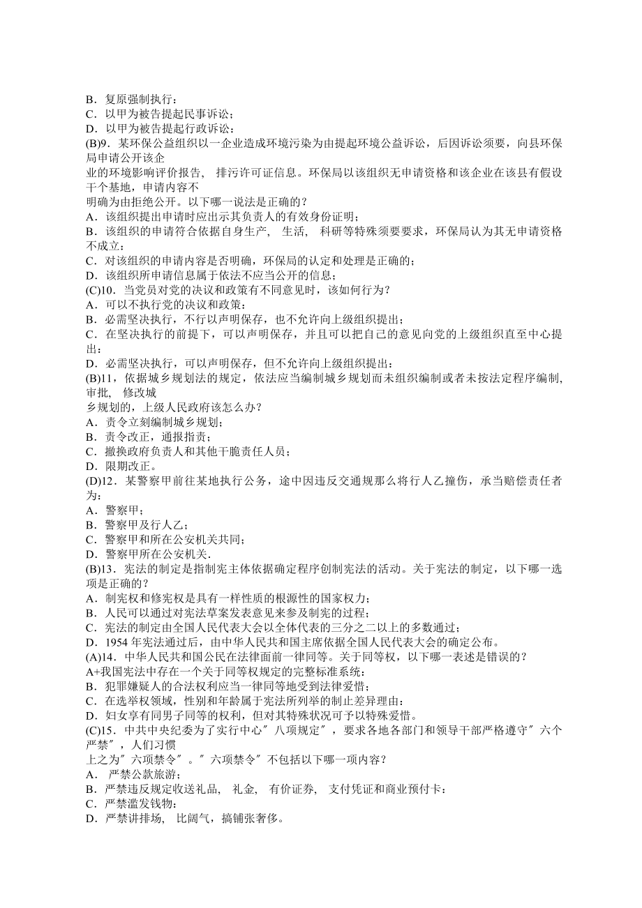 重庆市领导干部法治知识考试练习题仅供参考.docx_第2页