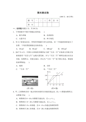 华师版八年级上册科学 期末测试卷.doc