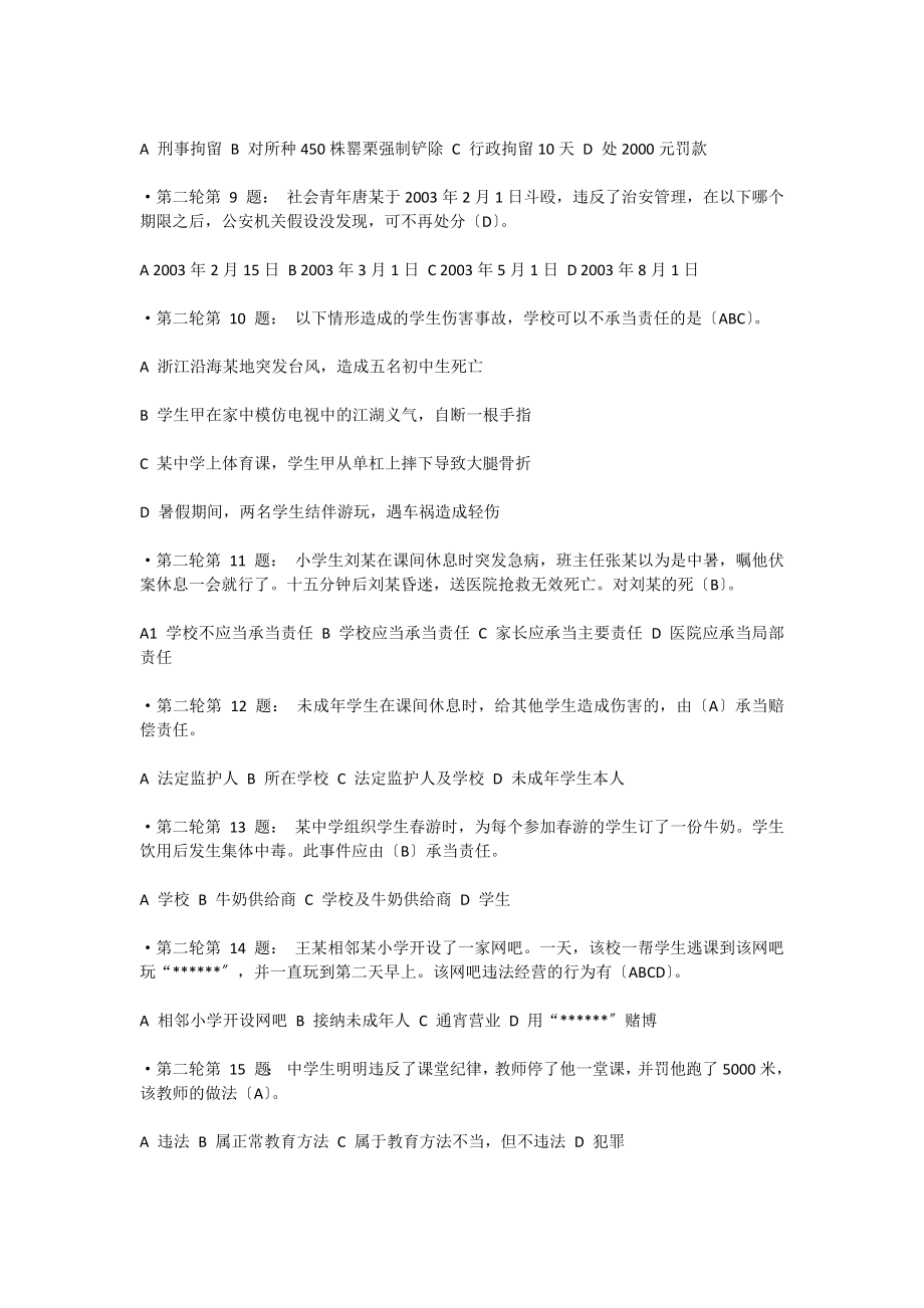 青少年法律知识竞赛试题和答案.docx_第2页