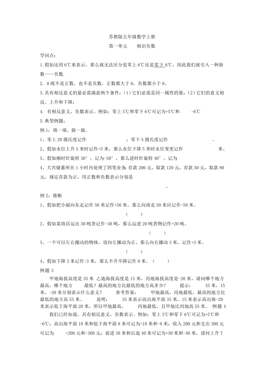 苏教版五年级数学上册单元练习题及知识点全册(免费).docx_第1页