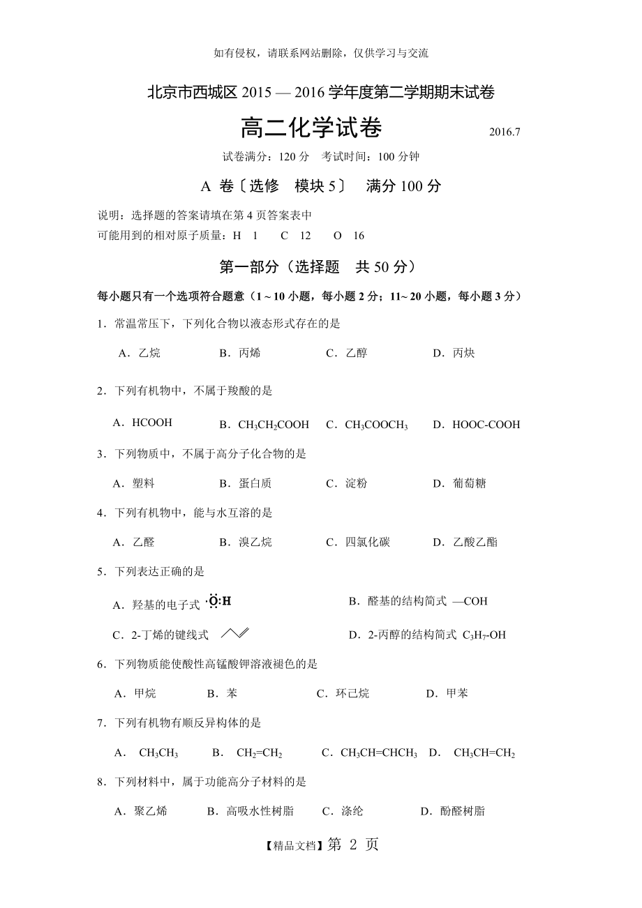 北京市西城区高二下学期期末考试化学试题.doc_第2页