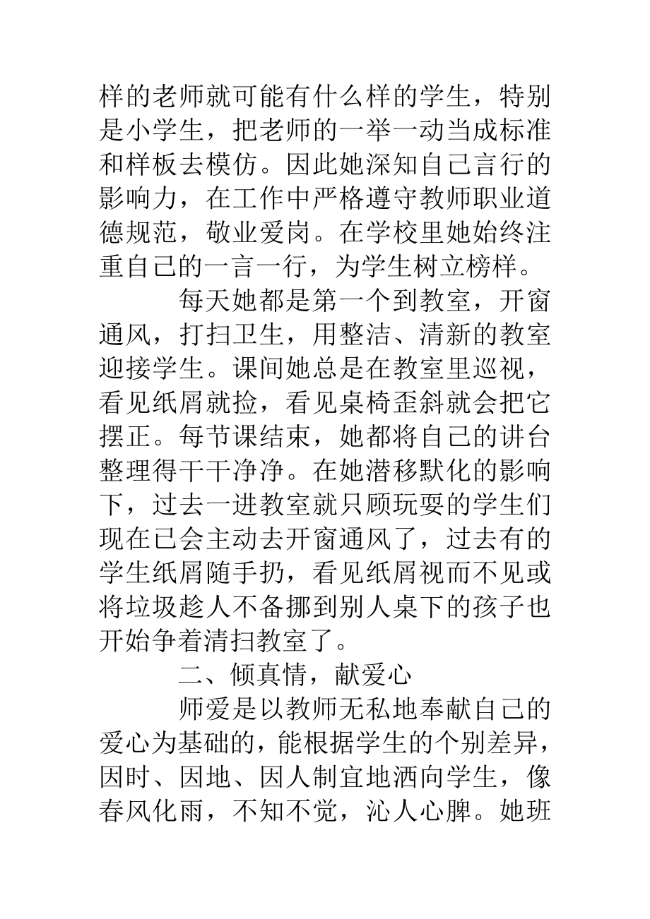 优秀教师事迹材料倾真情献爱心.doc_第2页