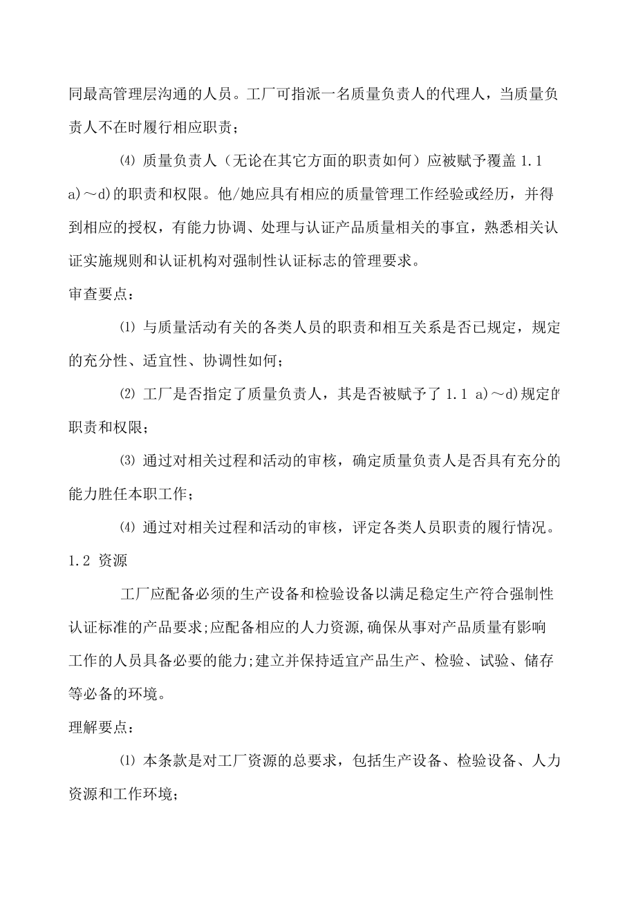 CCC工厂检查的要求理解要点[002].docx_第2页