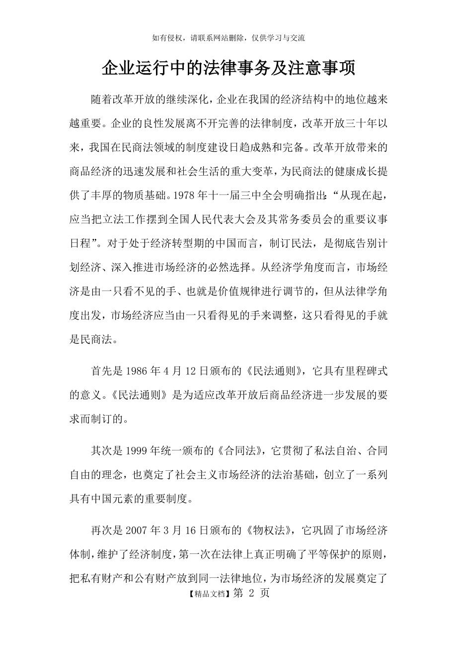 企业运行中的法律事务及注意事项.doc_第2页