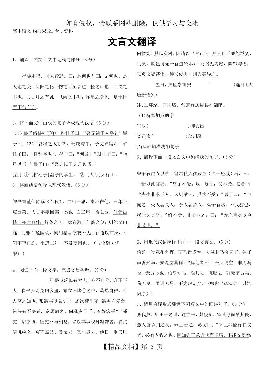 高中语文文言文语法讲解——文言文翻译.doc_第2页