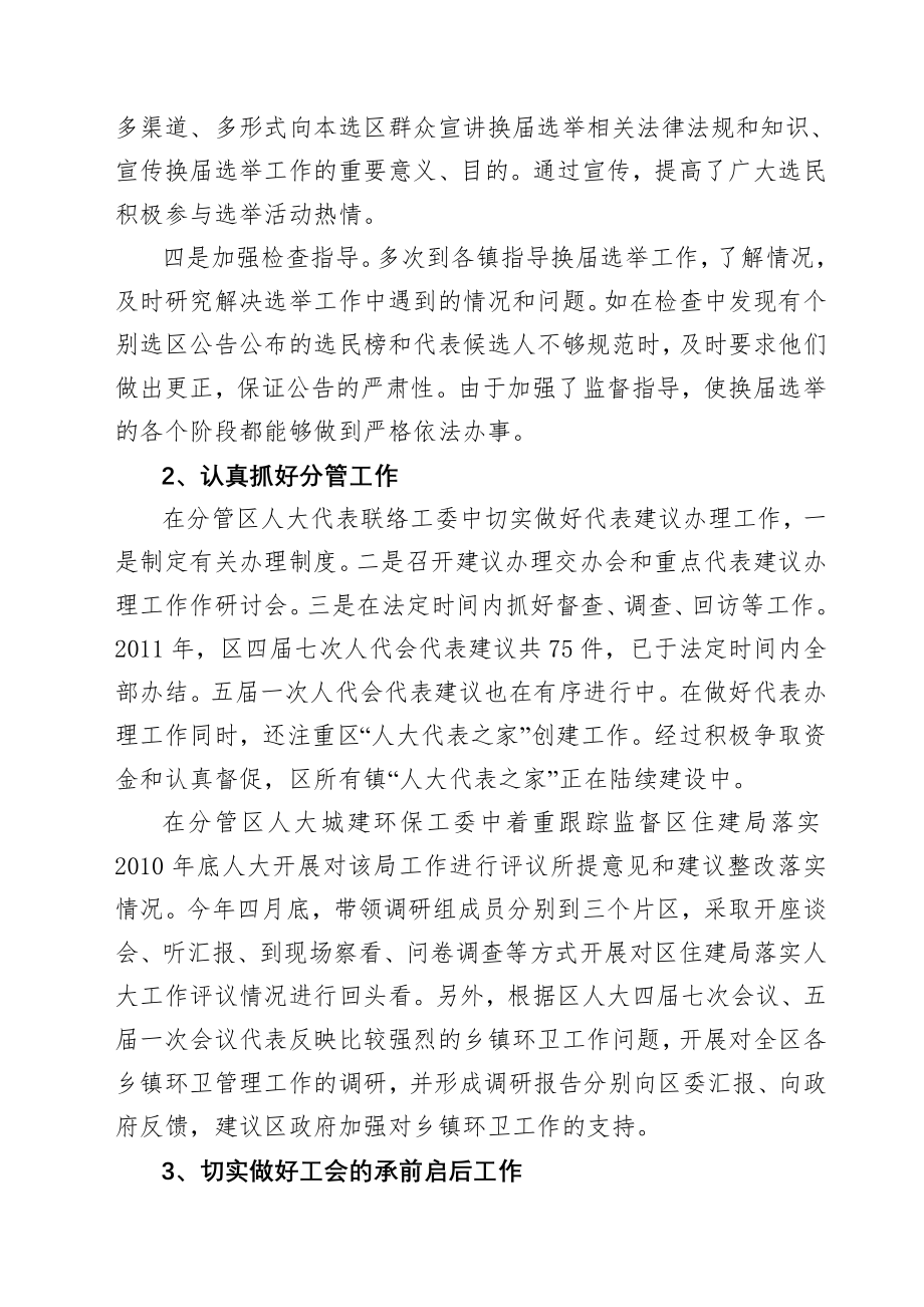 人大副主任2011年度述职述廉报告.doc_第2页