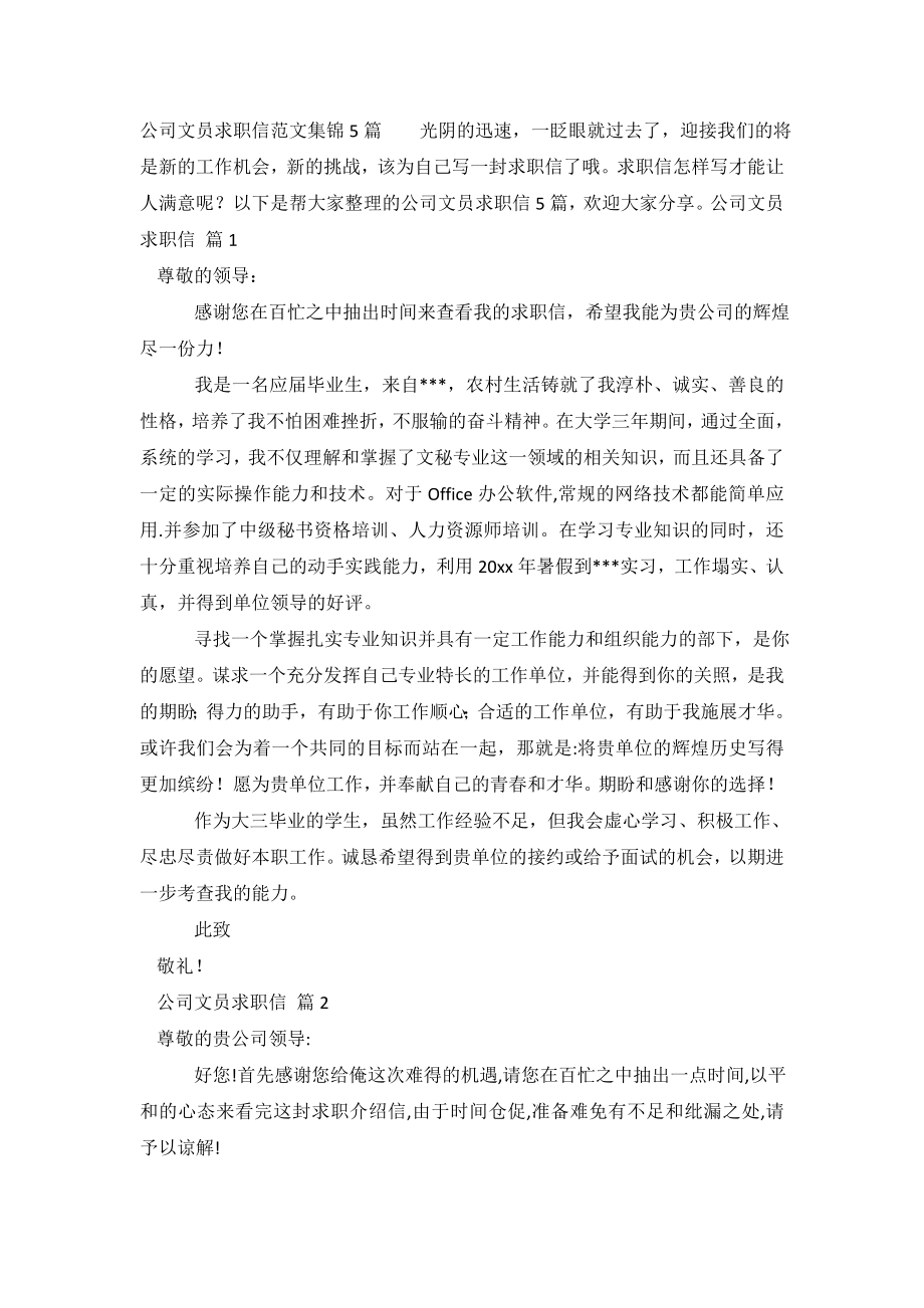 公司文员求职信.doc_第2页