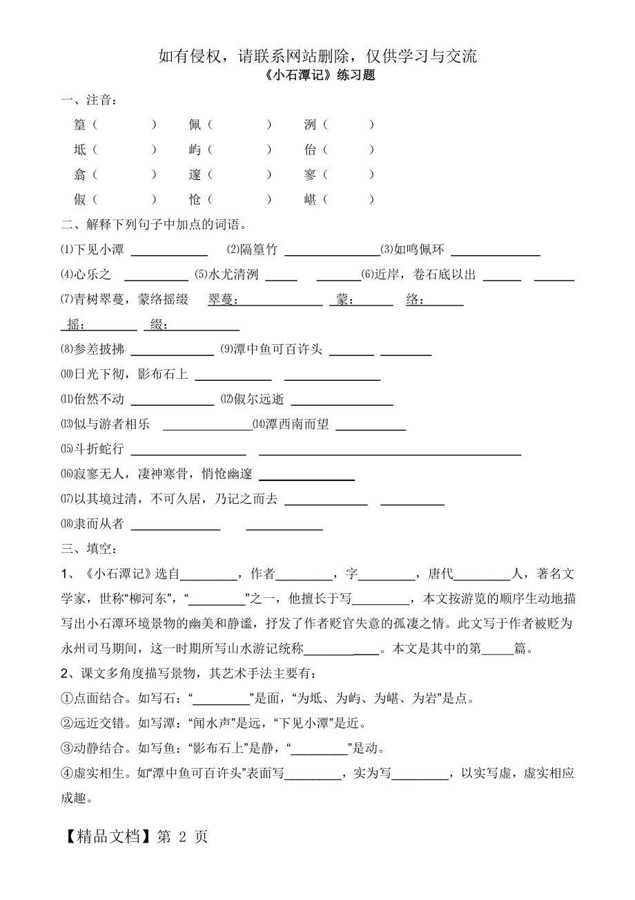 《小石潭记》练习题及答案讲解.doc_第2页