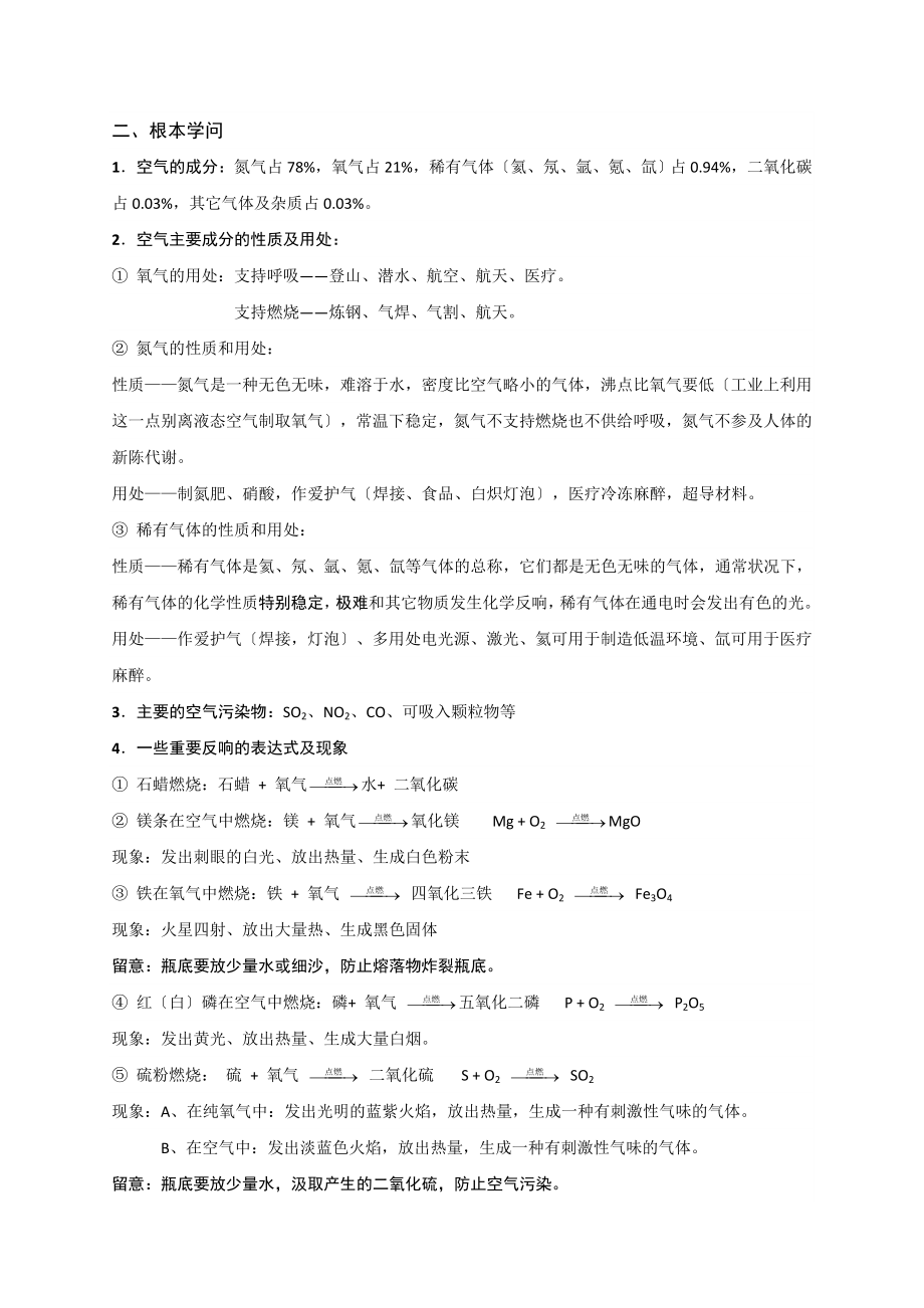 苏教版九年级化学第一二单元重要知识点.docx_第2页