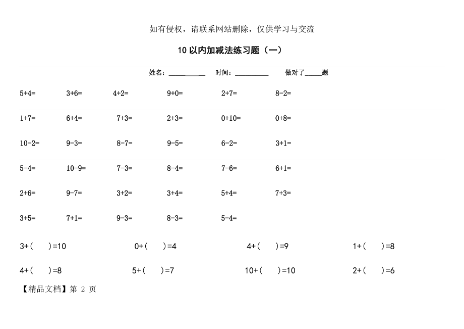 10以内加减法练习题(共11套题-A4打印).docx_第2页