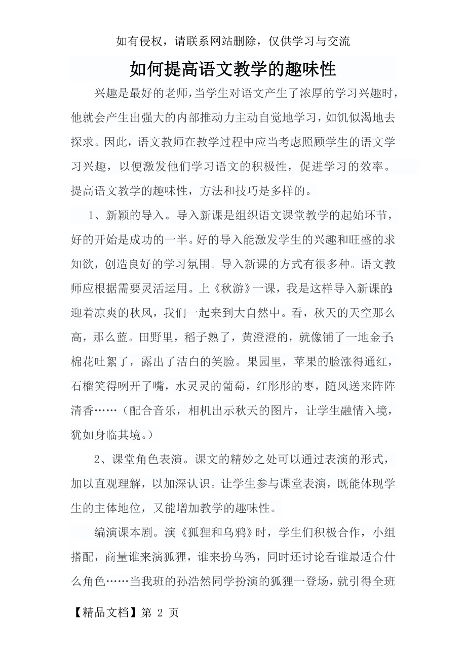 如何提高语文课堂教学的趣味性.doc_第2页