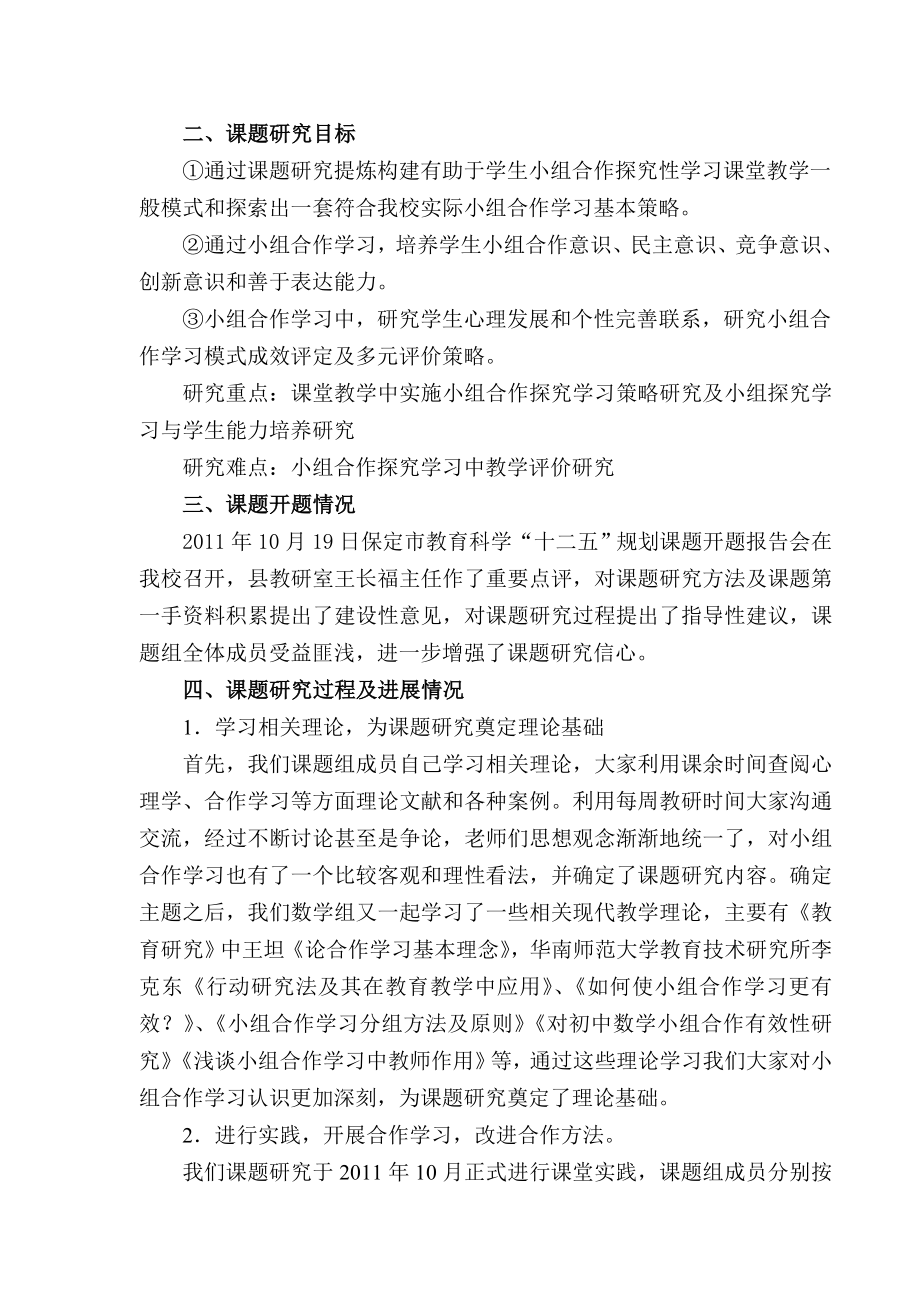 初中数学小的组合作学习模式的研究中期报告.doc_第2页