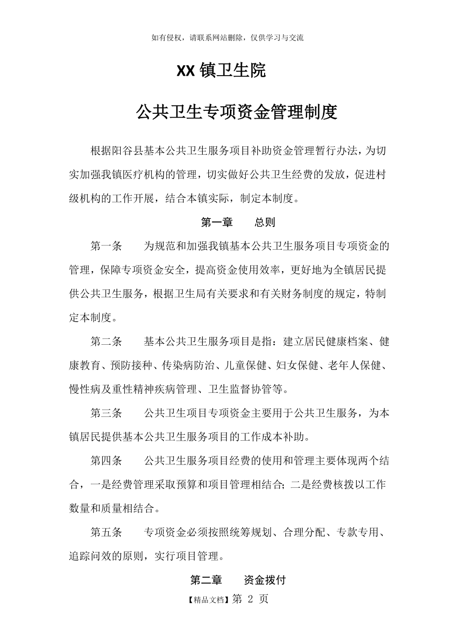 公共卫生资金管理制度.doc_第2页