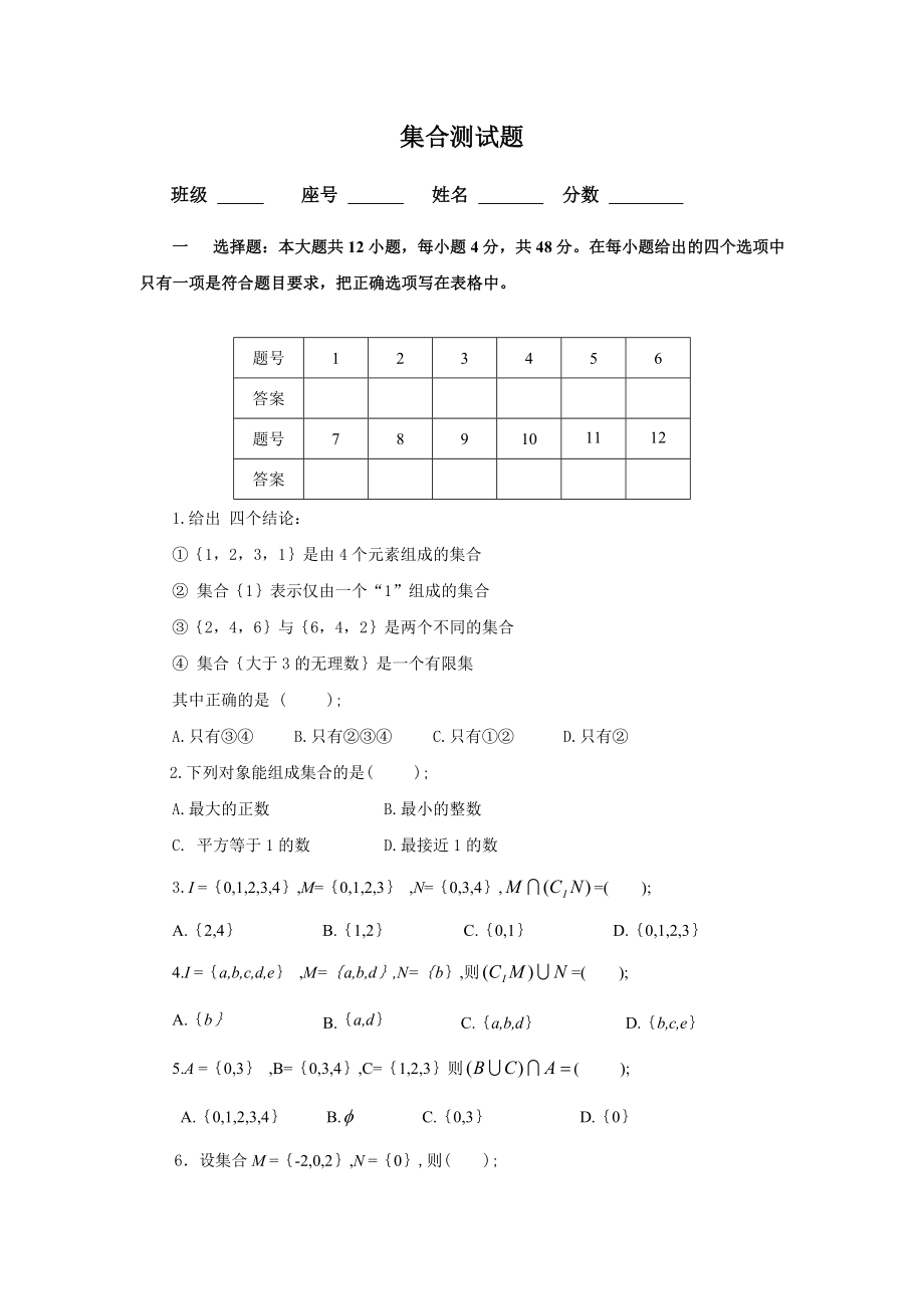 职高中职数学基础模块上册题库57212.docx_第1页