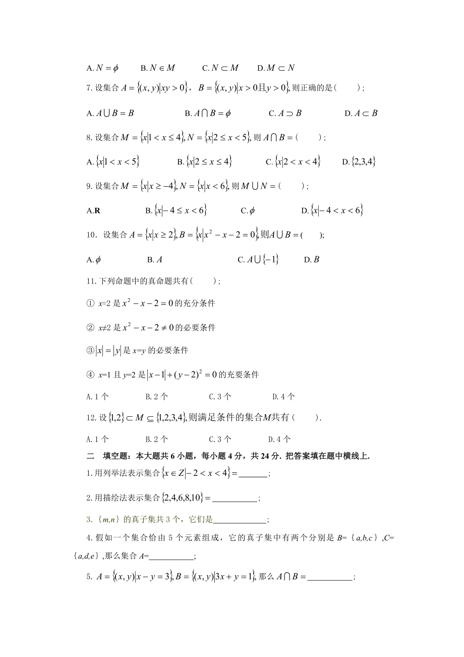 职高中职数学基础模块上册题库57212.docx_第2页