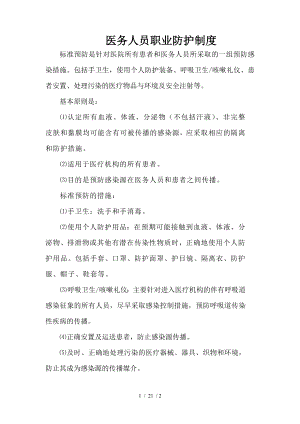 医务人员防护制度.docx