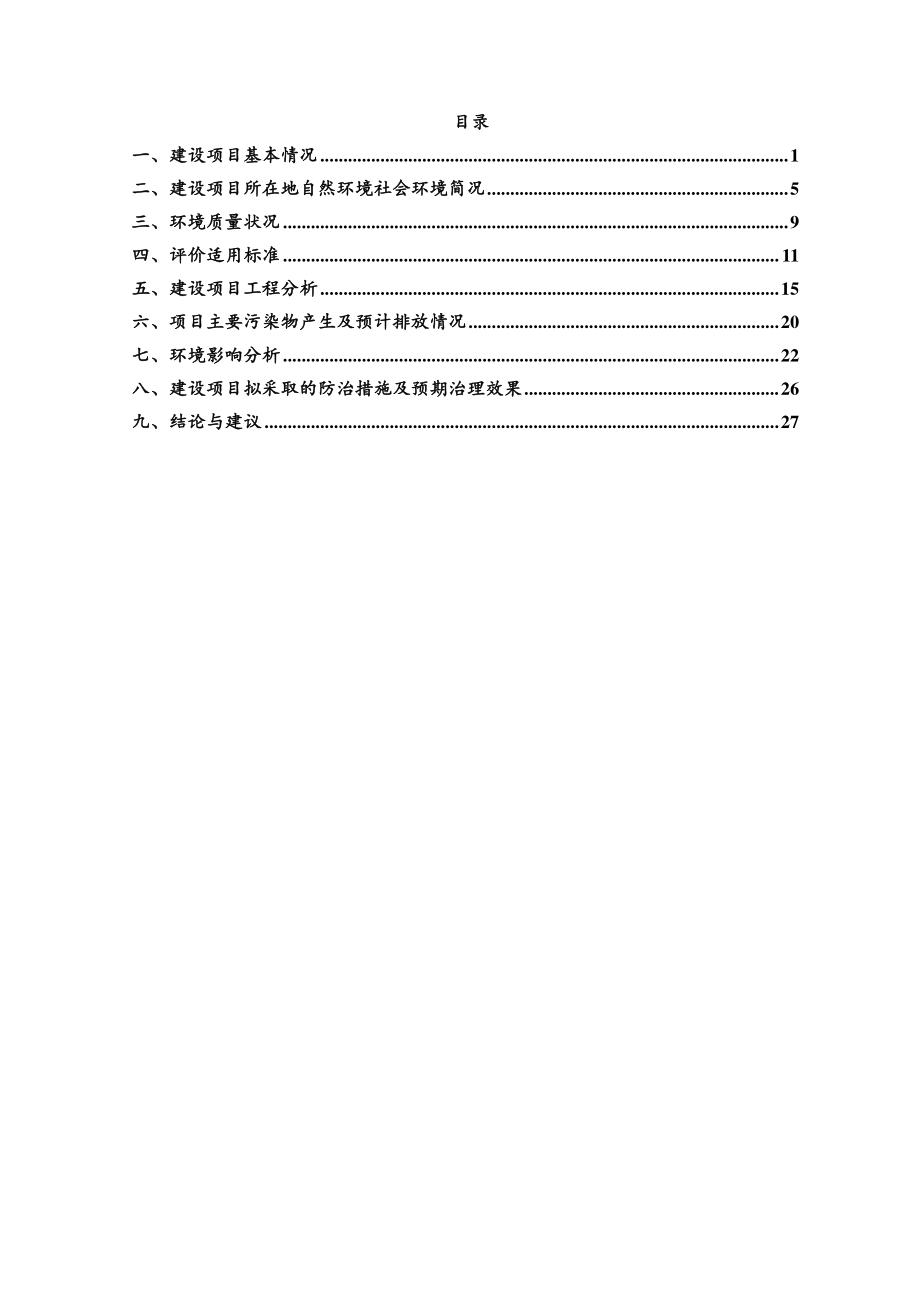 1长安汽车4S店项目小港经十二路东、江南大河南（4S新舟互通C4-R地块）宁波市祥弘汽车销售服务有限公司市环科院9月19日 1078..pdf_第2页