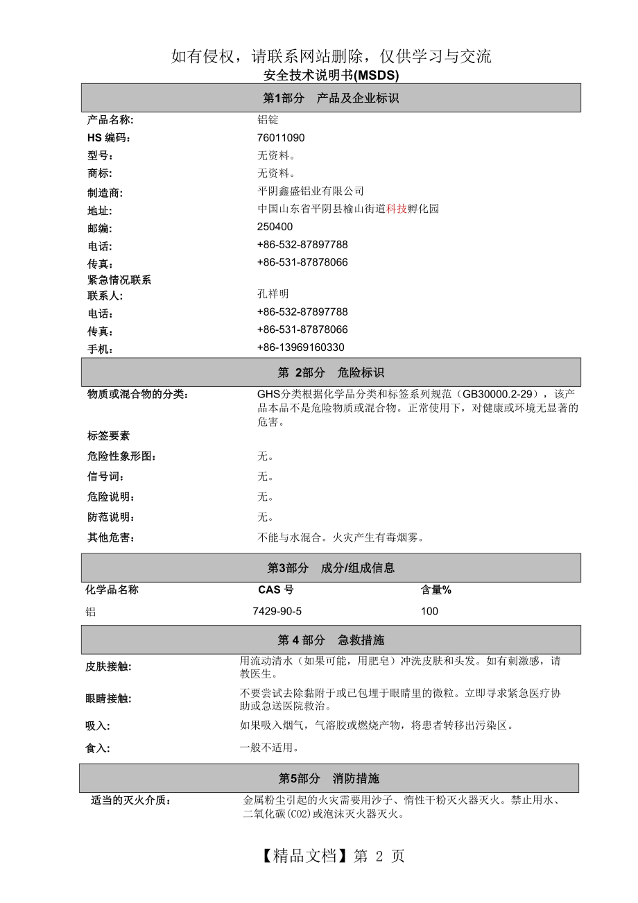 铝锭MSDS 中文.doc_第2页