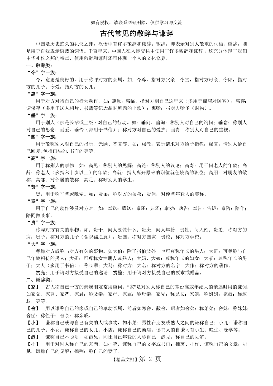 古代常见的敬辞与谦辞.doc_第2页