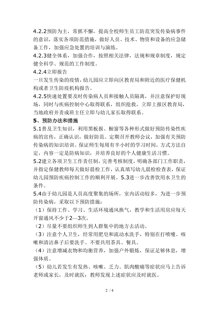 传染病疫情应急预案 .docx_第2页