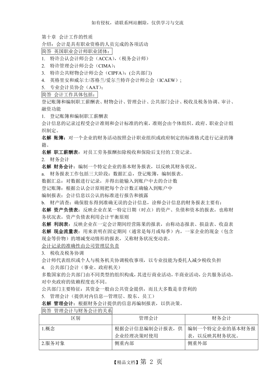 会计原理与实务1-8章复习资料.doc_第2页