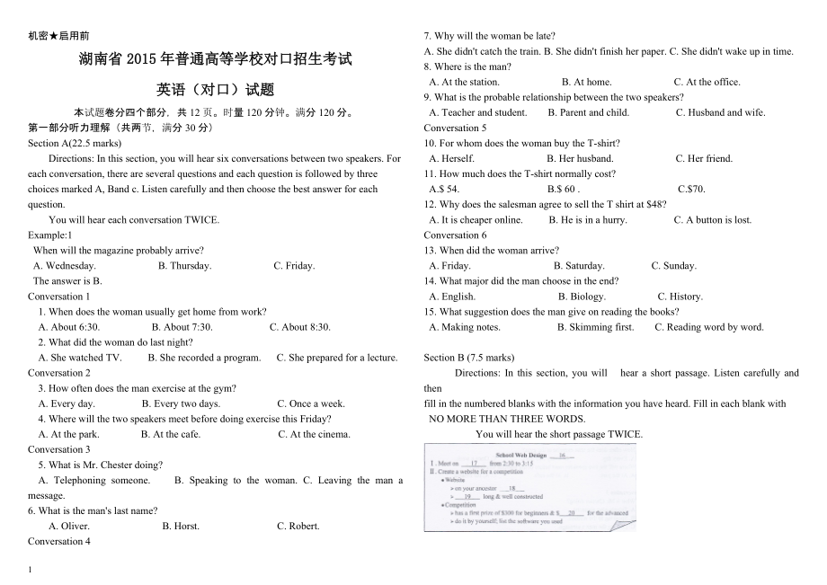 (2次修改)湖南省2015年普通高等学校对口招生考试英语(对口)试题.doc_第1页