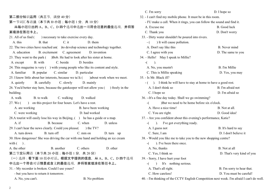 (2次修改)湖南省2015年普通高等学校对口招生考试英语(对口)试题.doc_第2页