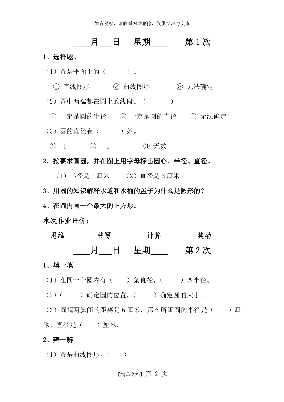 北师大版六年级数学上册每天一练.doc_第2页