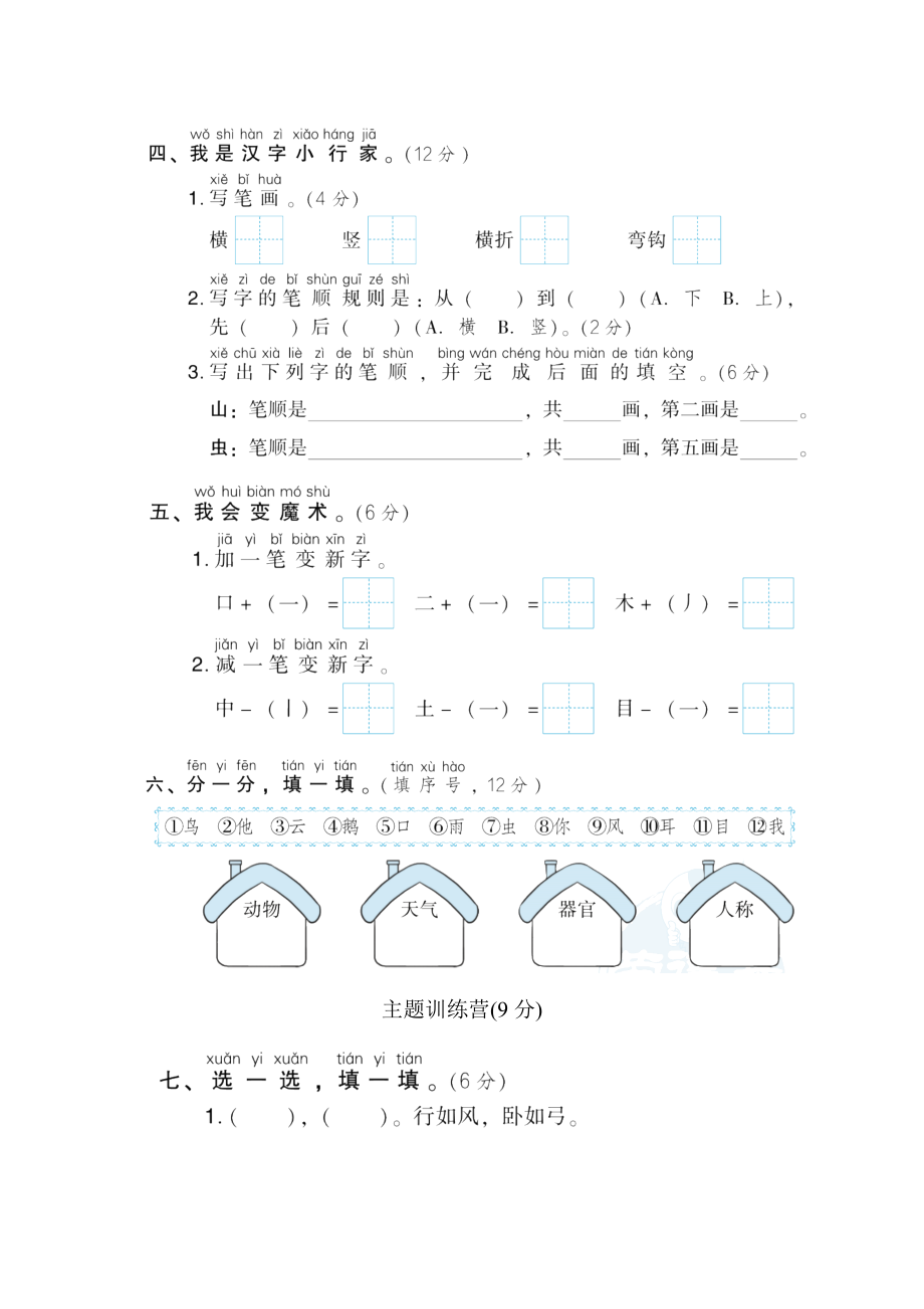 部编版一年级上册语文 第一单元达标检测卷.doc_第2页