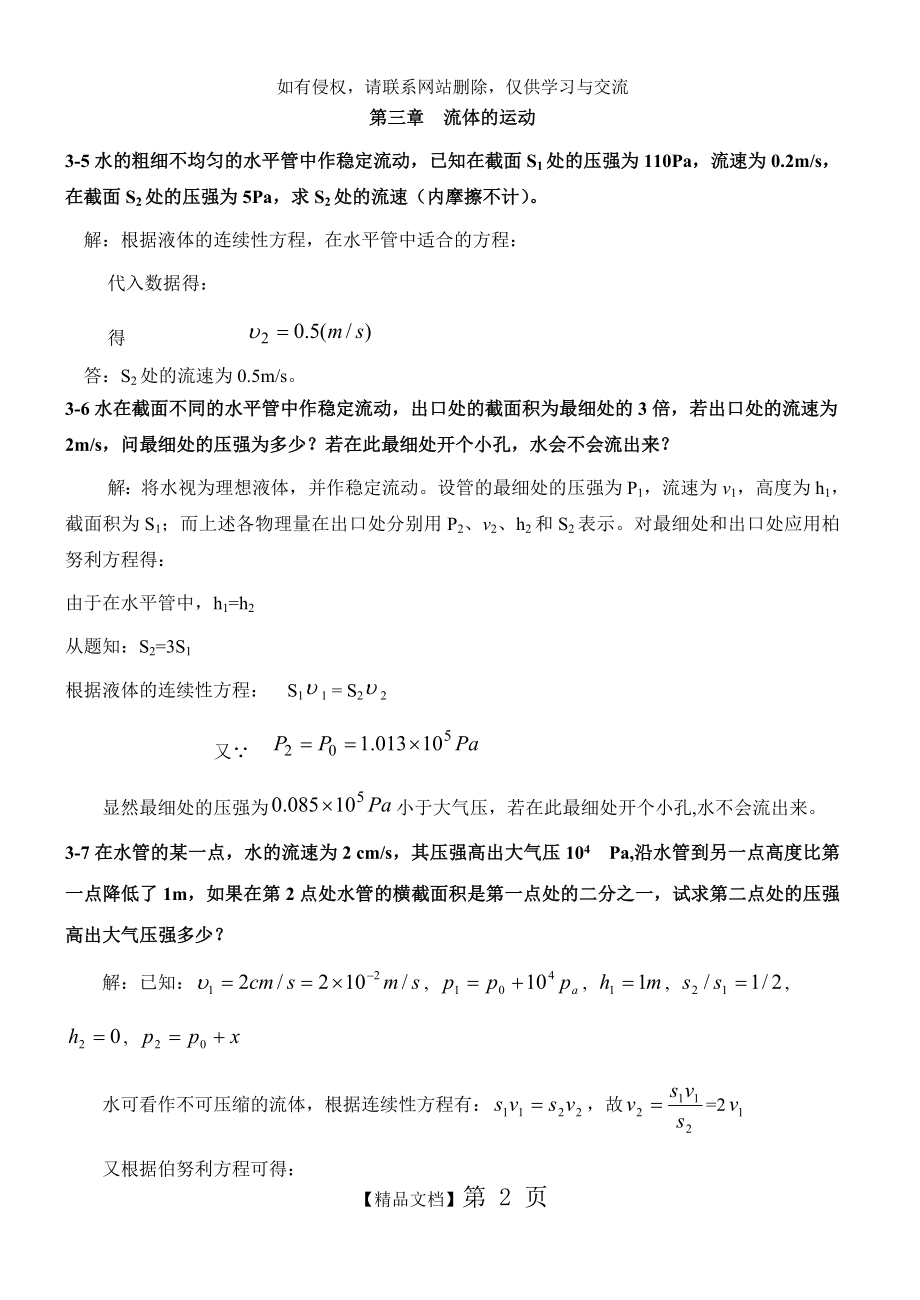 医用物理学作业答案.doc_第2页