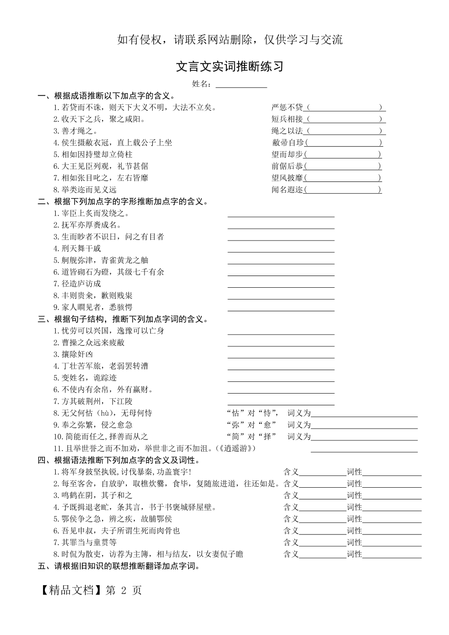 文言实词推断练习题.docx_第2页