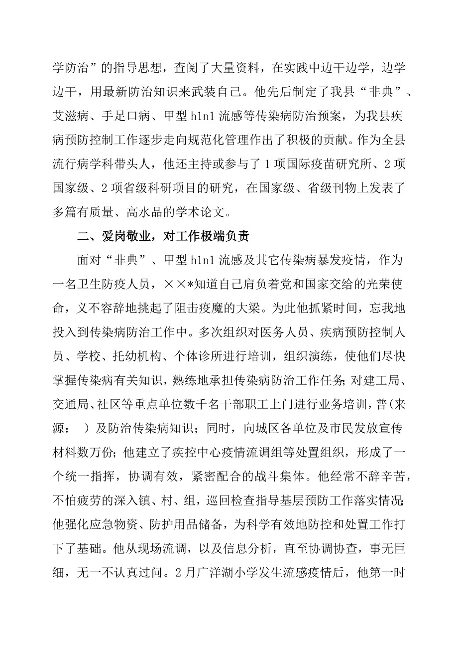 卫生系统先进个人事迹材料范文64744.doc_第2页