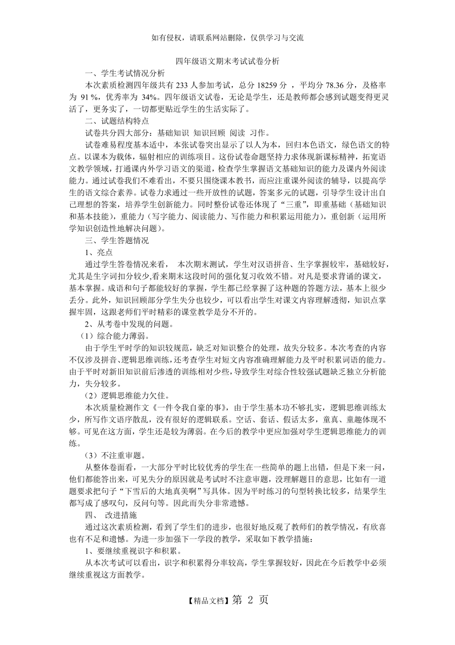 四年级语文期末成绩分析.doc_第2页