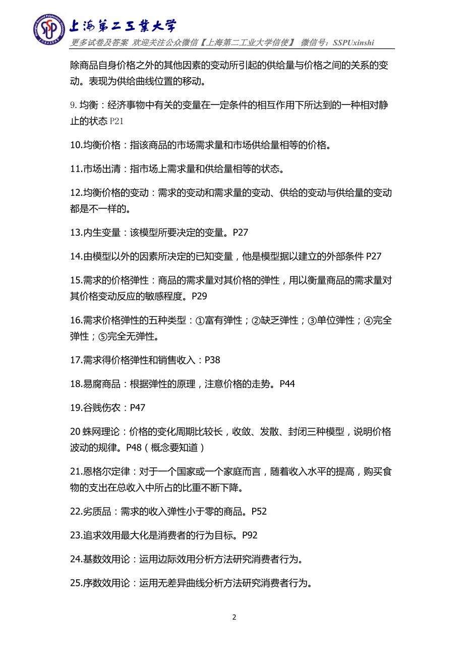 《微观经济学》期末考试复习资料.doc_第2页