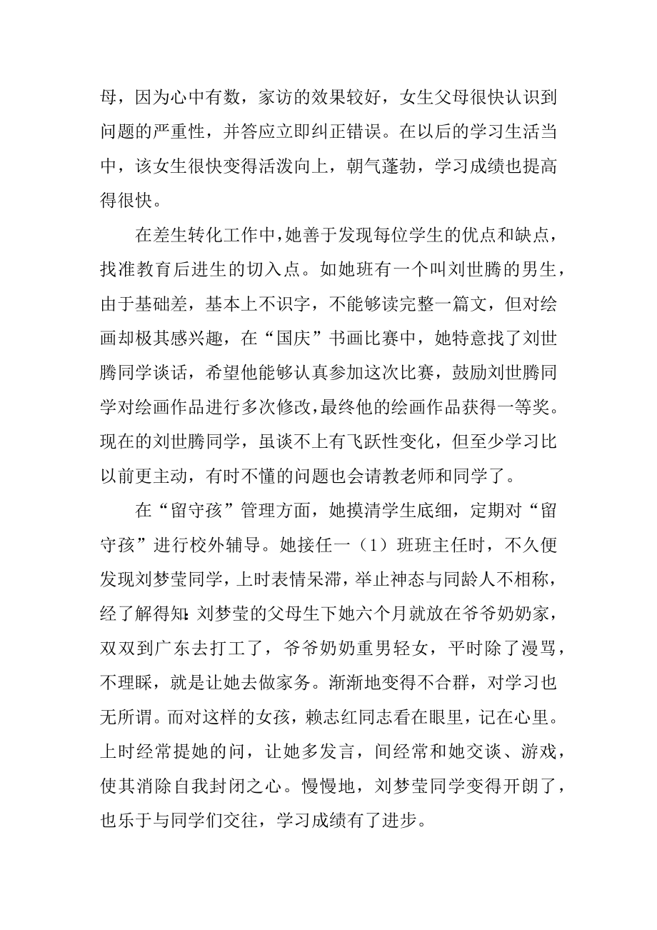 优秀德育教师先进事迹材料.docx_第2页