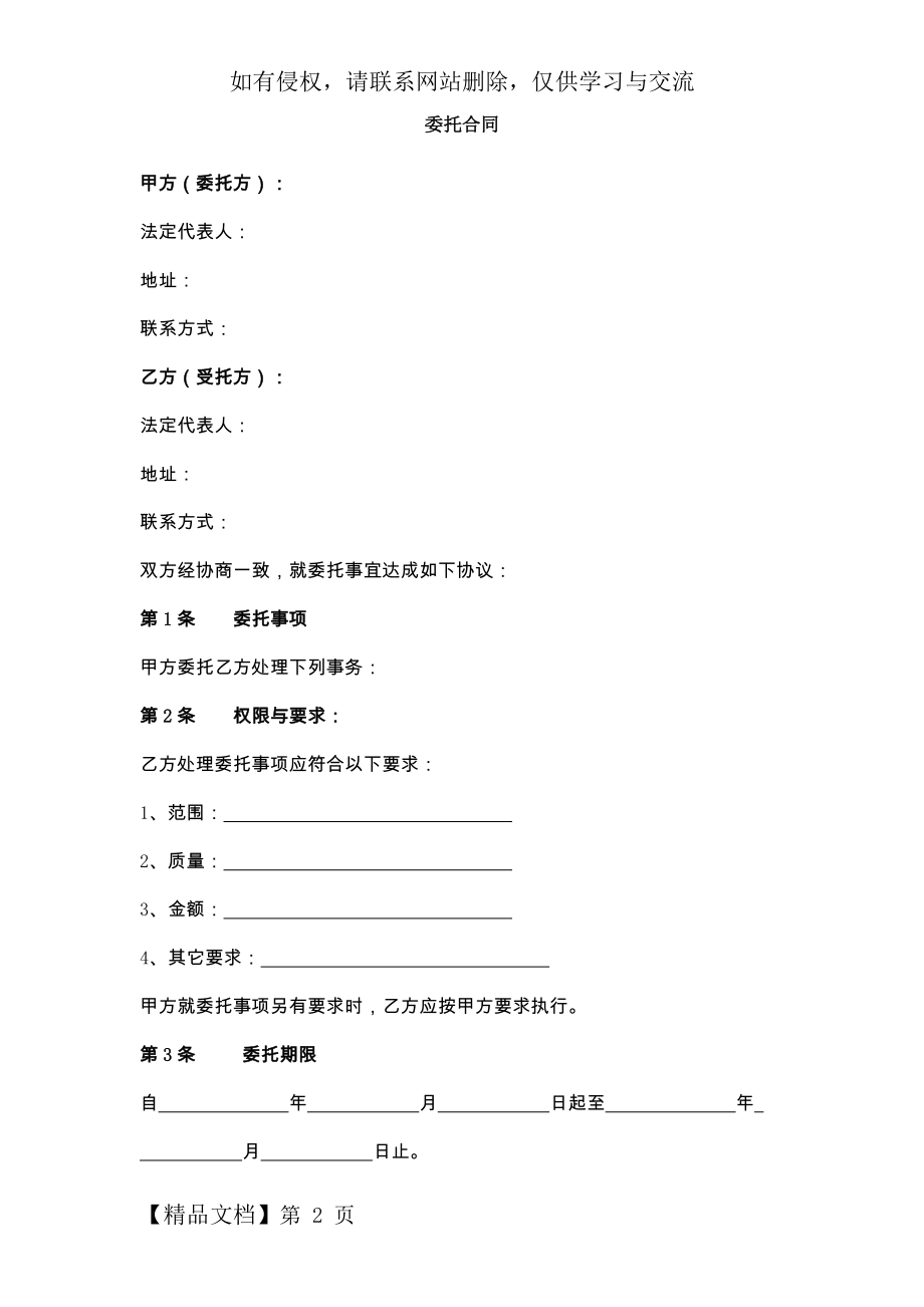 委托服务合同协议书范本模板.docx_第2页