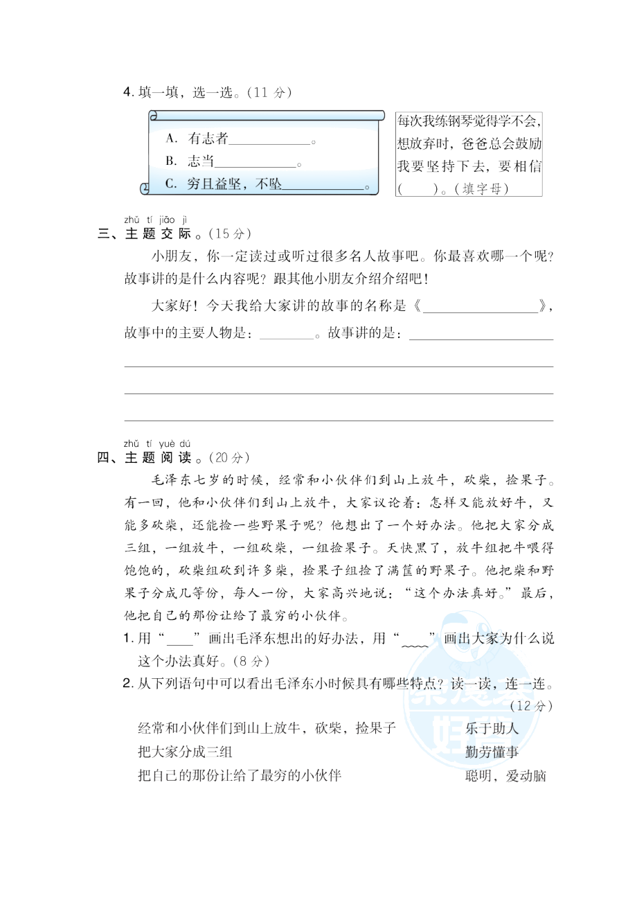 部编版二年级上册语文 5 “伟人”主题突破卷0.doc_第2页