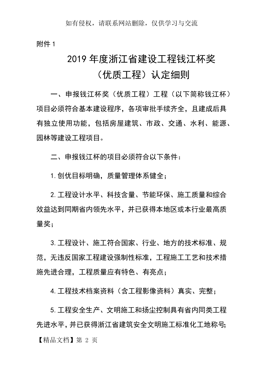 2019年度浙江省建设工程钱江杯奖(优质工程)认定研究细则.doc_第2页