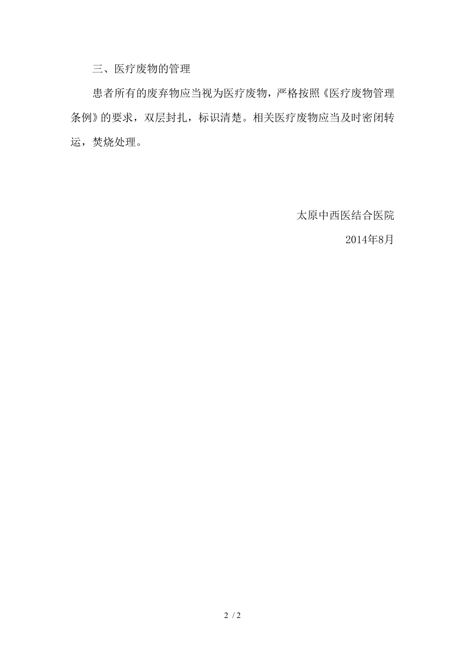 埃博拉出血热隔离观察室清洁消毒制度.docx_第2页