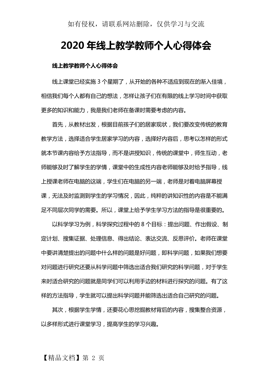 2020年线上教学教师个人心得体会2.docx_第2页