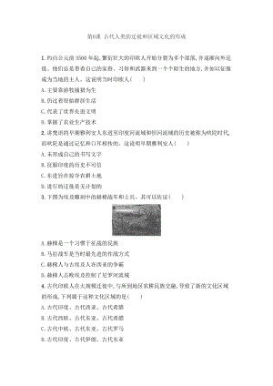 第6课 古代人类的迁徙和区域文化的形成 检测练习--高中历史统编版（2019）选择性必修三文化交流与传播.docx