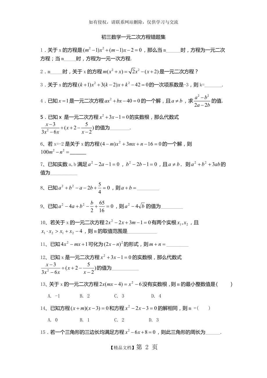 初三数学一元二次方程易错题89803.doc_第2页