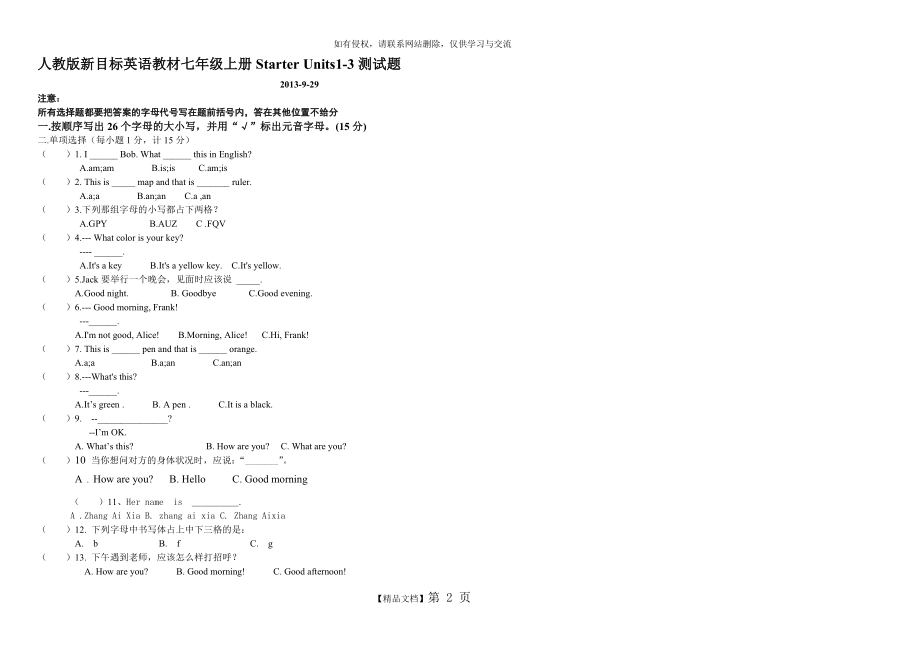 人教版新目标七年级英语预备单元测试题.doc_第2页