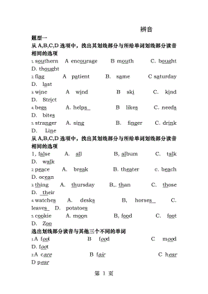 音标-重音真题卷.docx