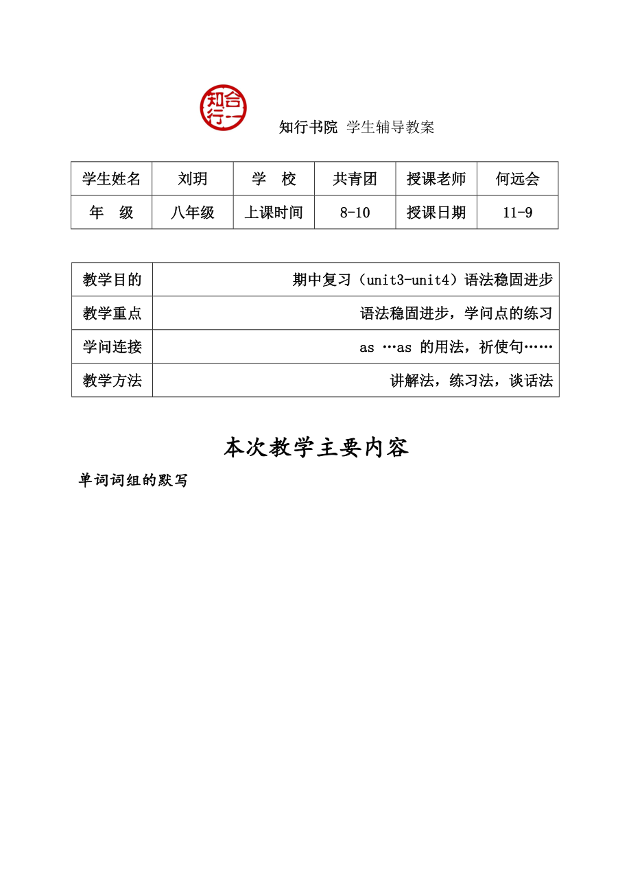 苏教版英语八年级上册期中复习知识点的讲解1.docx_第1页