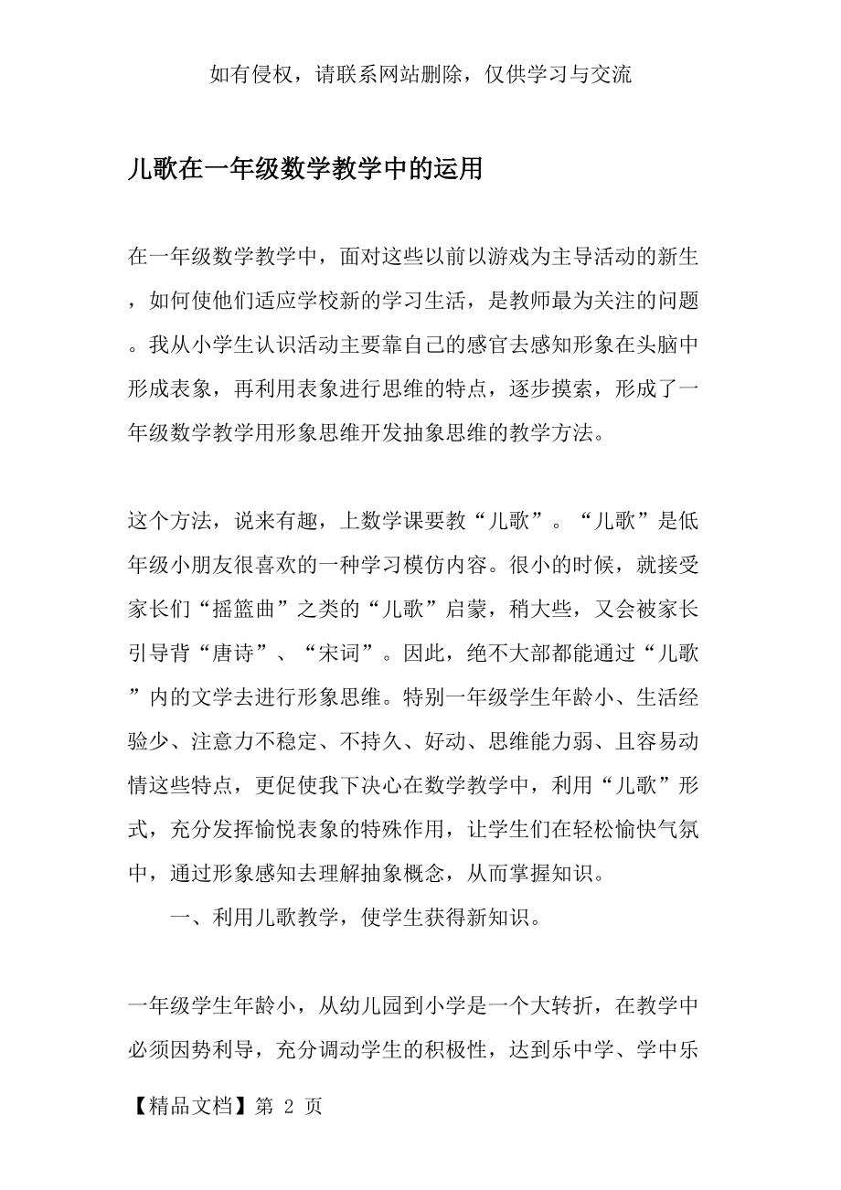 儿歌在一年级数学教学中的运用-精选教育文档.doc_第2页